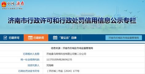 粑粑柑和芒果检验不合格,济南盒马网络科技第二分公司被罚
