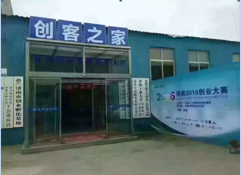 2016济南市创业大赛决赛今天在蓝创基地隆重举行