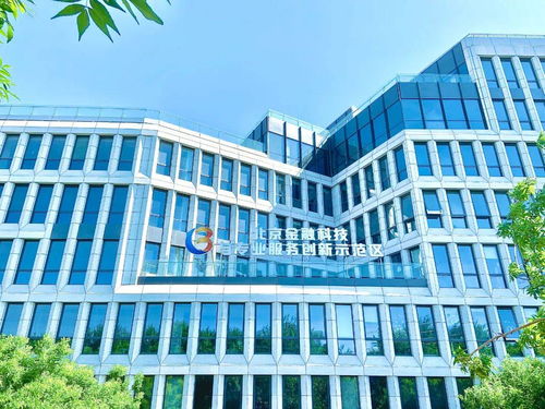 北京海淀金科产业凸显高精尖技术赋能金融服务特色
