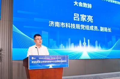 2023年山东省科技型中小企业转型发展论坛举办