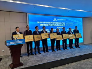 济南市科技服务业联盟成立 山东省技术成果交易中心成为联盟副理事长单位