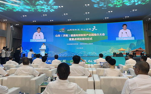 山东 济南 健康肉预制菜产业园推介会暨重点项目签约仪式成功举办