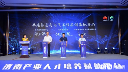 济南市产教融合开新局 搭建产业人才培养和赋能新平台