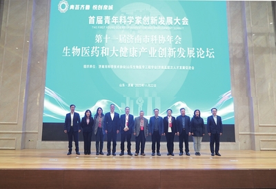 第十一届济南市科协年会生物医药和大健康产业创新发展论坛召开