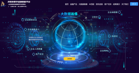 济南新旧动能转换起步区 要闻信息 “济南市数字金融赋能平台”获得省级认定