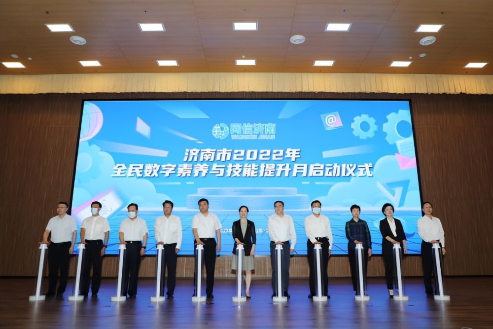 数惠泉城 畅享生活 济南市2022年全民数字素养与技能提升月启动
