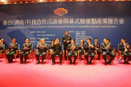 鲁台 济南 科技合作洽谈会开幕