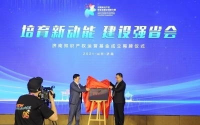 济南知识产权开启“双创新”引擎