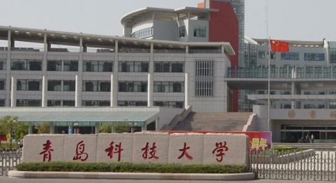青岛科技大学有几个校区 分别在哪里 请详细的说明一下