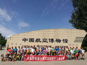 比奈研学,开启奇幻之旅 济南市明湖小学参加暑期科技夏令营活动