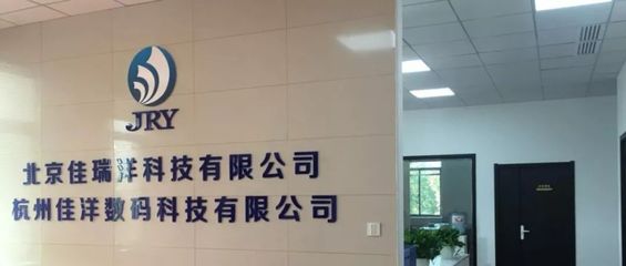 峰会直通车|北京佳瑞洋签约成为峰会展示商,以可变信息数码喷墨方案助力产品防伪溯源