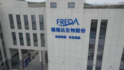 聚力"美丽产业", 福瑞达全力备战电商节