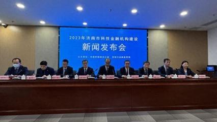 济南为科技支行、科技金融事业部(专营部门)授牌